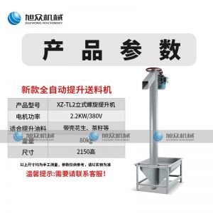 提升（shēng）機送（sòng）料機